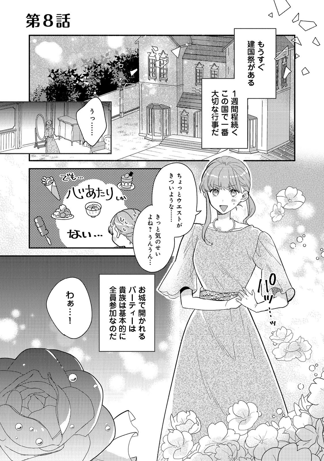 Kikan Gentei, Daishi Kishidan no Kitchen Maid – Kekkon Shitakunai no de Shuushoku shimashita - Chapter 8.1 - Page 1